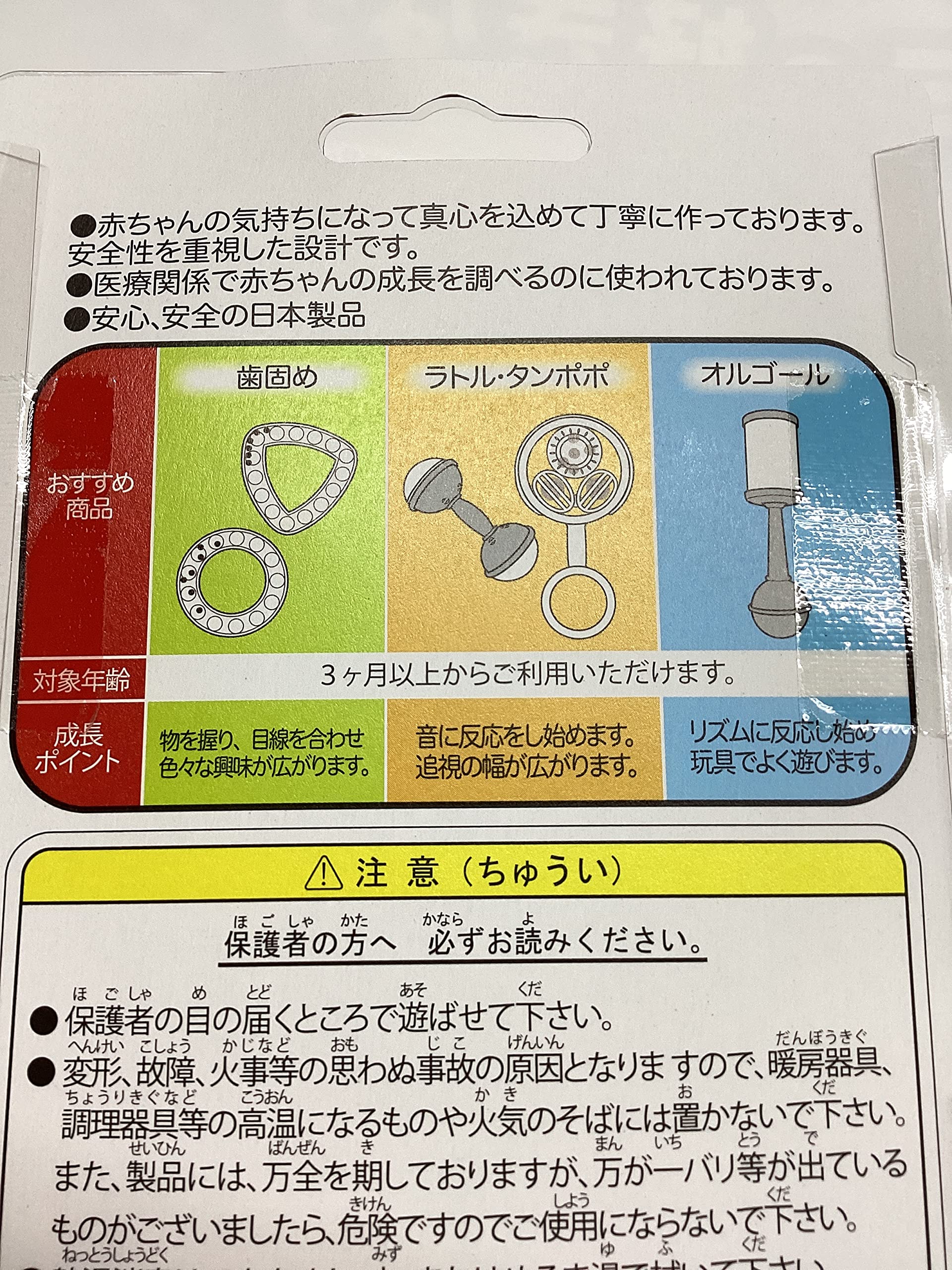 Amazon.co.jp: 日本製ガラガラ オルゴール3点セット : ベビー＆マタニティ