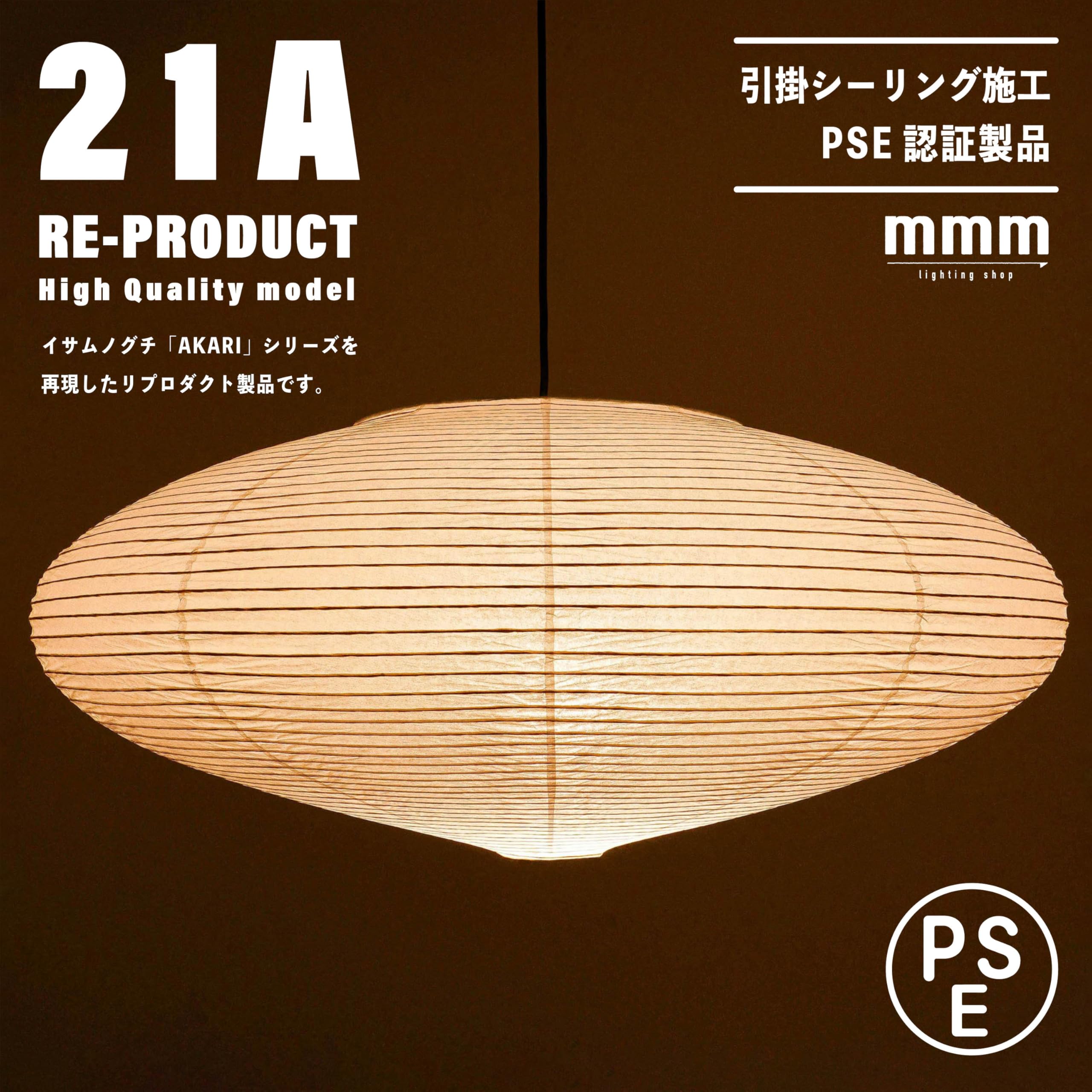 Amazon.co.jp : 21A リプロダクト ハイクオリティモデル【照明器具一式