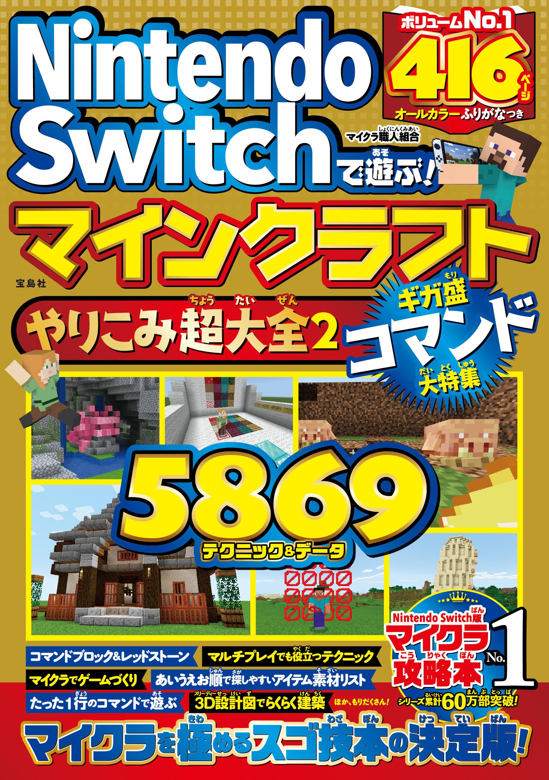 Amazon.co.jp: Nintendo Switchで遊ぶ! マインクラフトやりこみ超大全2