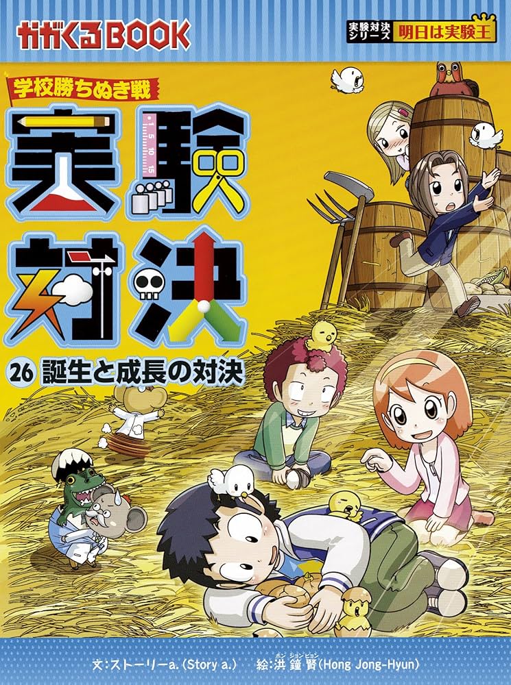 実験対決シリーズ 第4期 (全10巻セット) 実験対決シリーズ 第4期 (