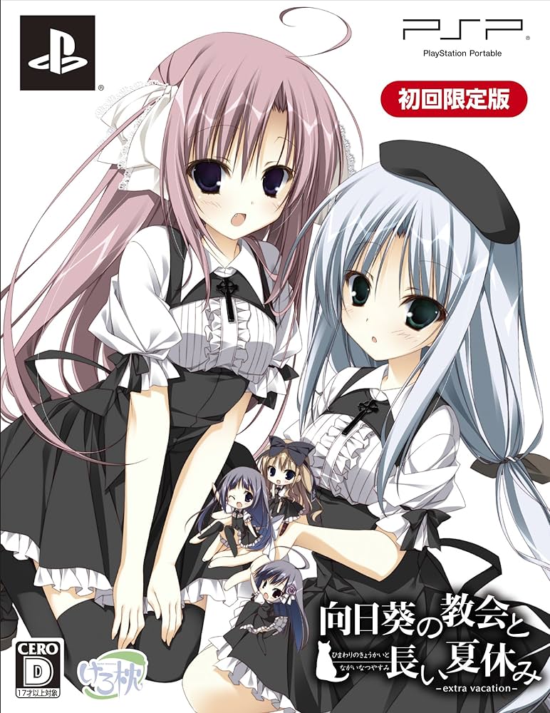 Amazon | 向日葵の教会と長い夏休み -extra vacation- (初回限定版:狗