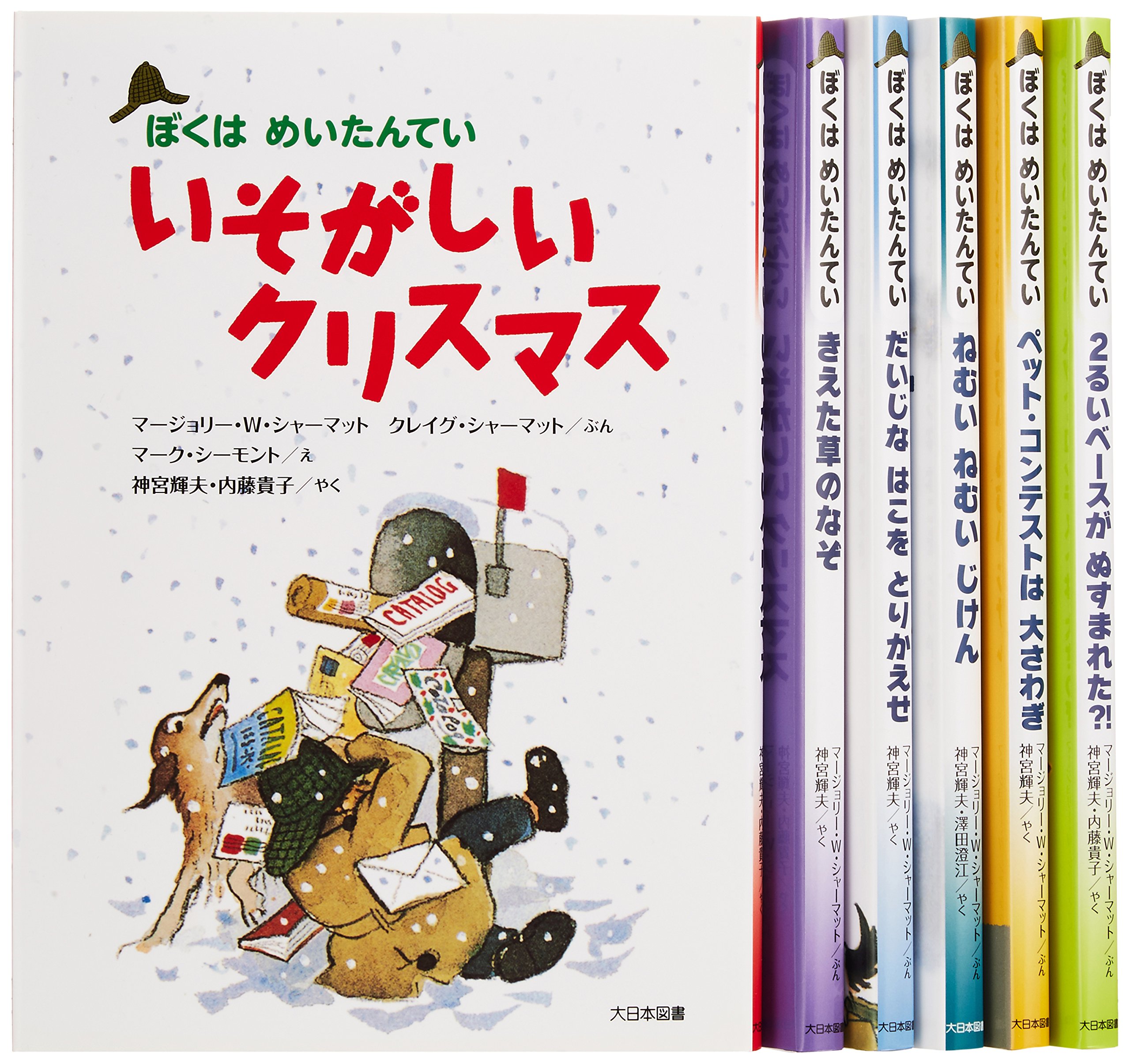 Amazon.co.jp: ぼくはめいたんていCセット(全6巻セット) : マ-ジョリ