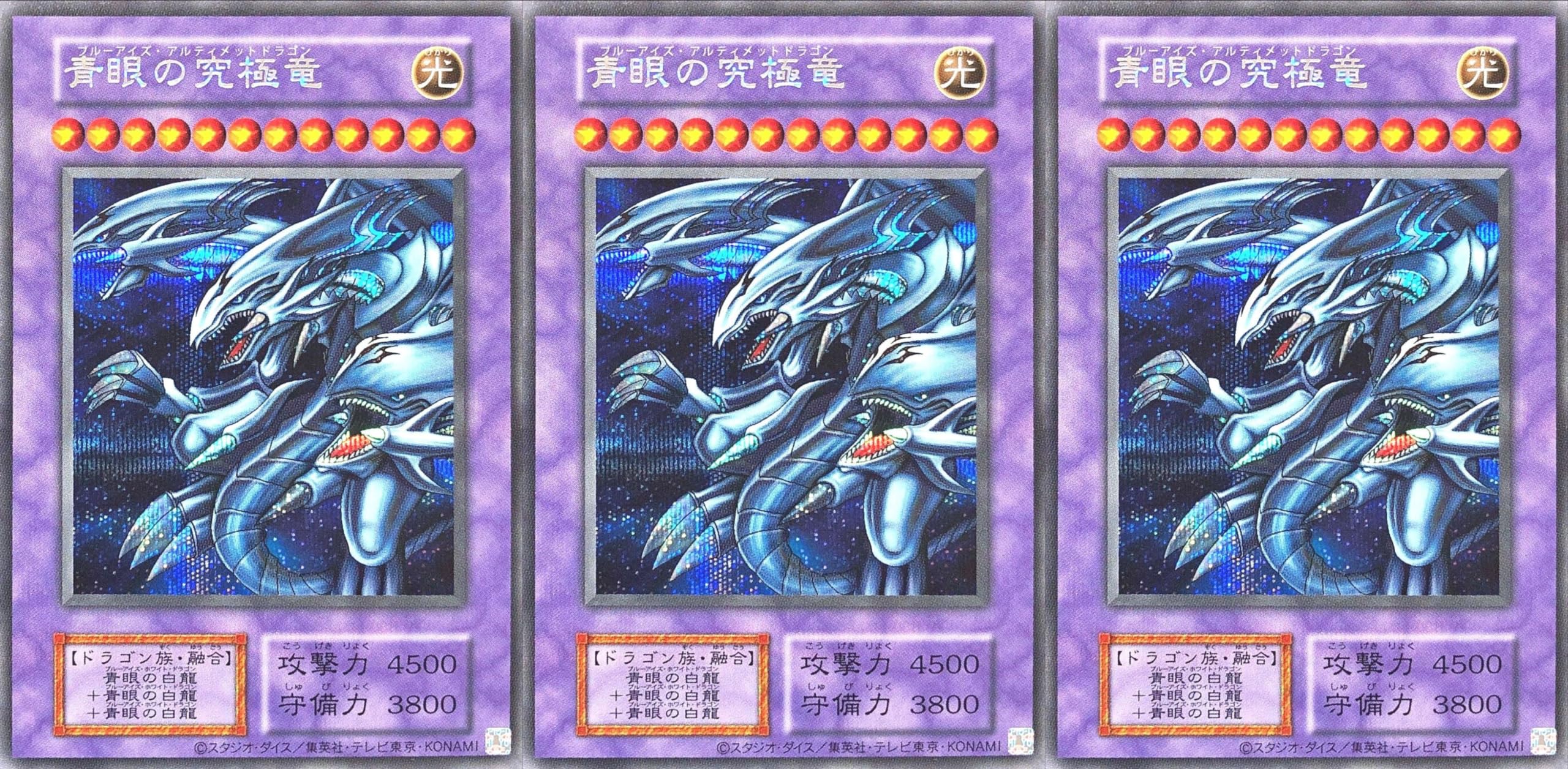 青眼08 青眼の白龍 ブルーアイズ 絵違い 究極融合 25 プリズマ