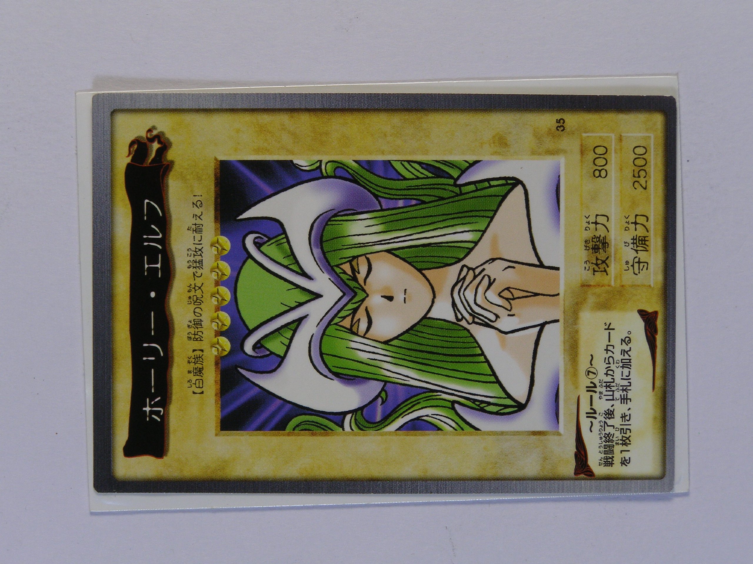 大人気/3枚セット】ホーリーエルフ 初期 スーパー 遊戯王 大人気/3枚