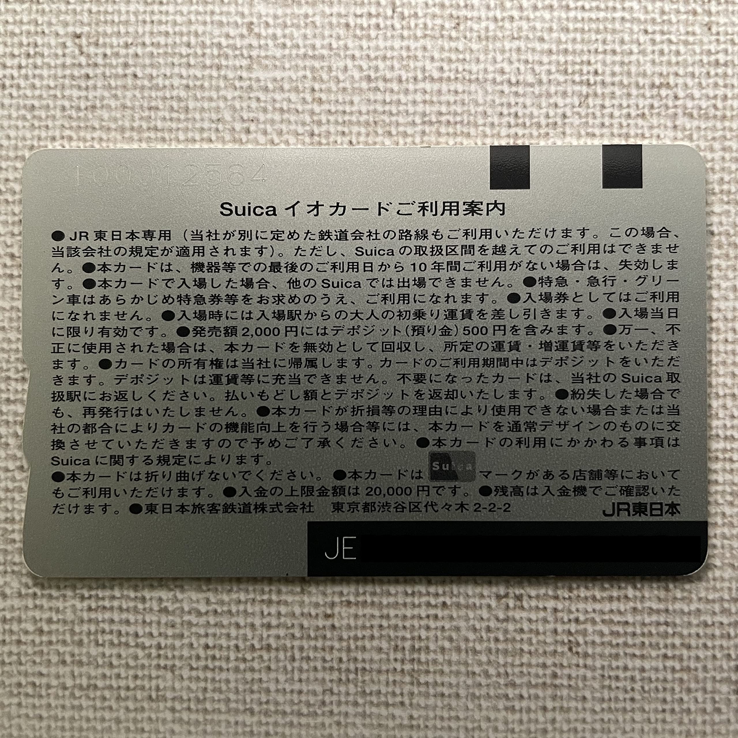 Amazon.co.jp: 使用可能 Suica共通化記念 東京モノレールSuica導入記念