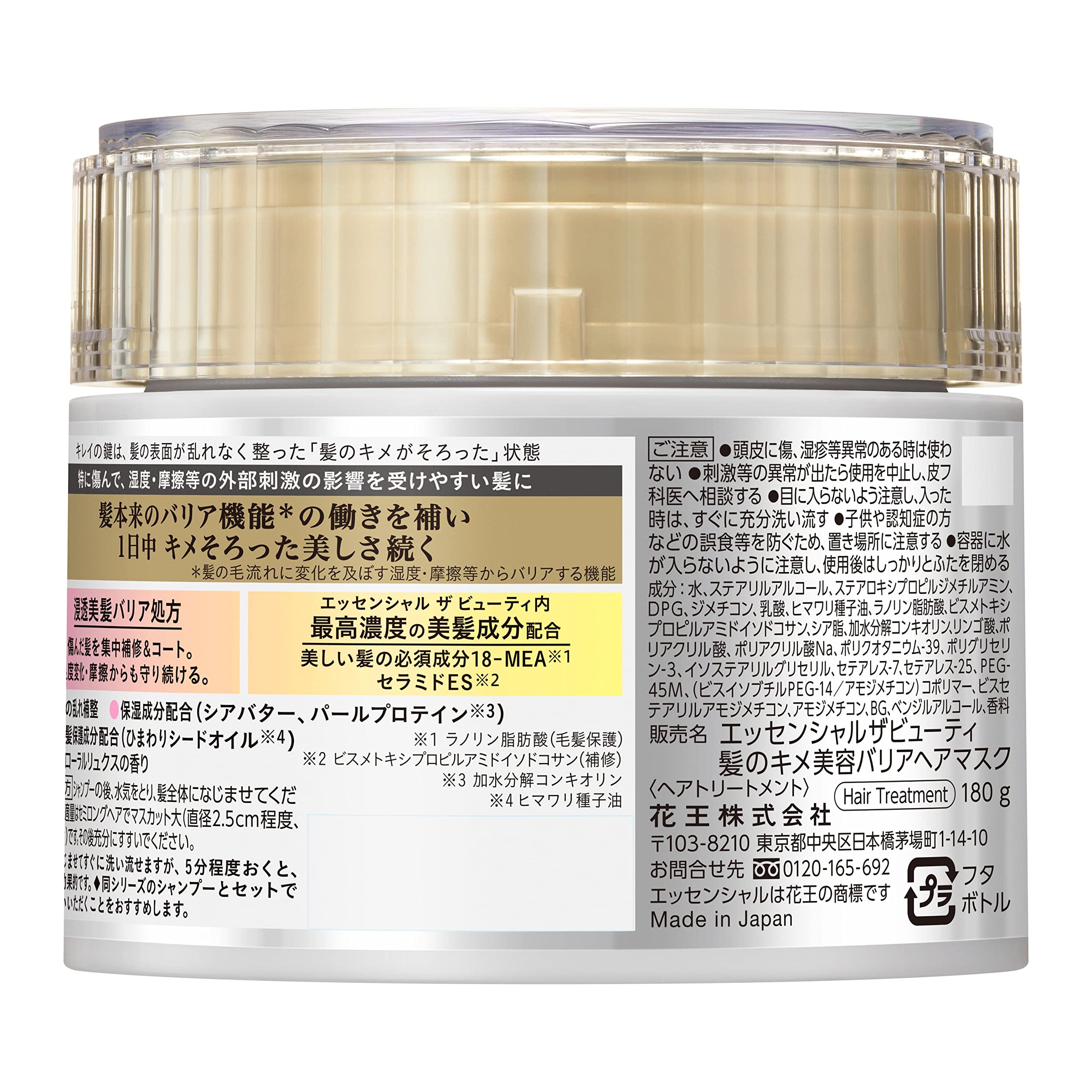 Amazon | エッセンシャル ザビューティ 髪のキメ美容バリアヘアマスク