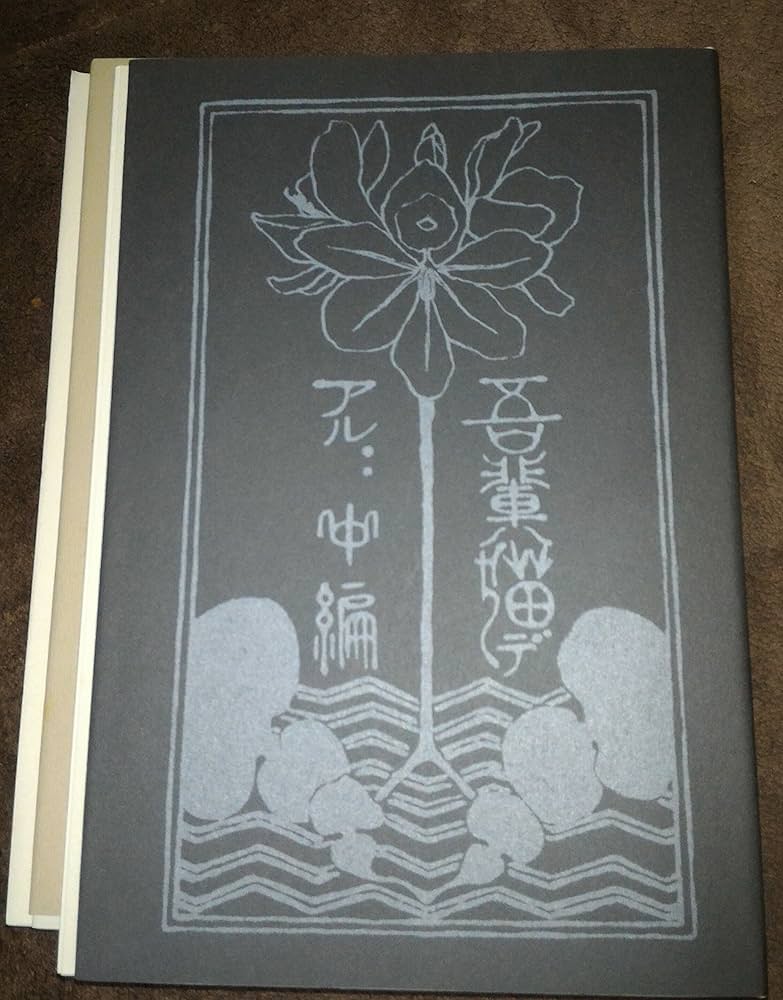 Amazon.co.jp: 「吾輩ハ猫デアル 上・中・下巻セット」 夏目漱石：著