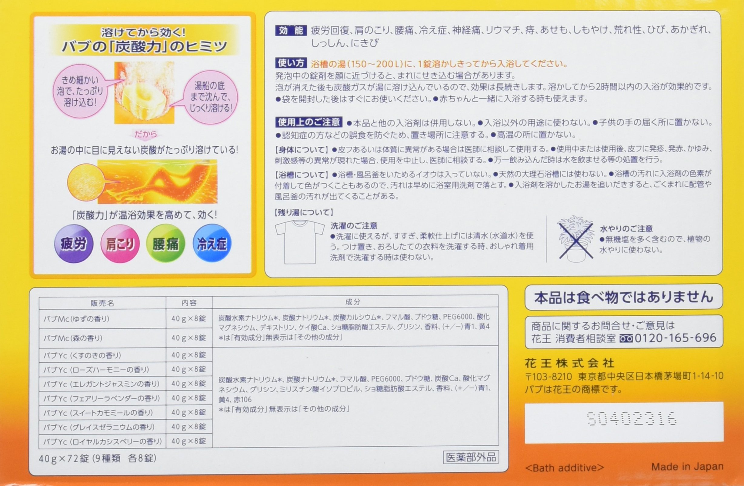 Amazon | バブ 入浴剤セット お風呂が楽しみ9種類の香り 72錠（9種類x8