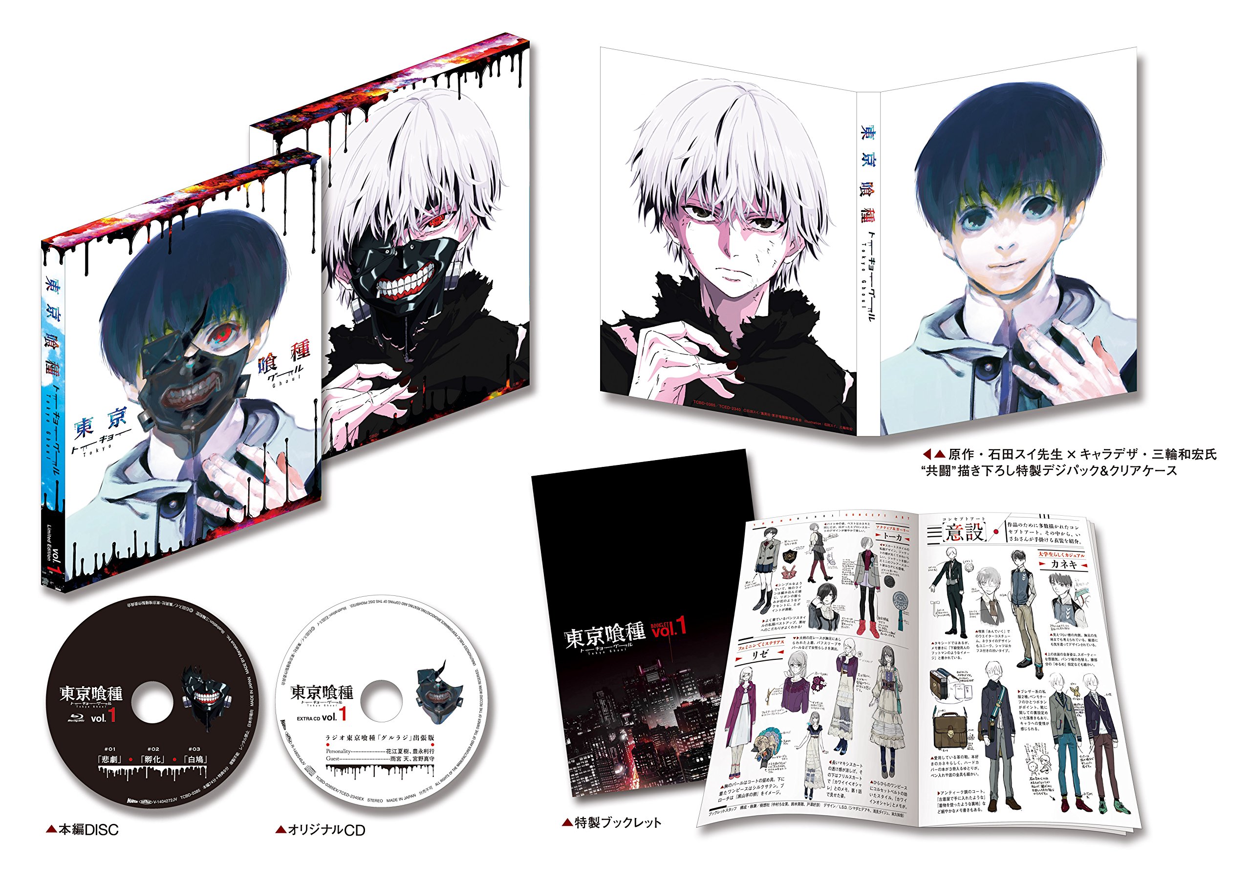 Amazon.co.jp: 東京喰種トーキョーグール 【Blu-ray】 vol.1 「特製CD