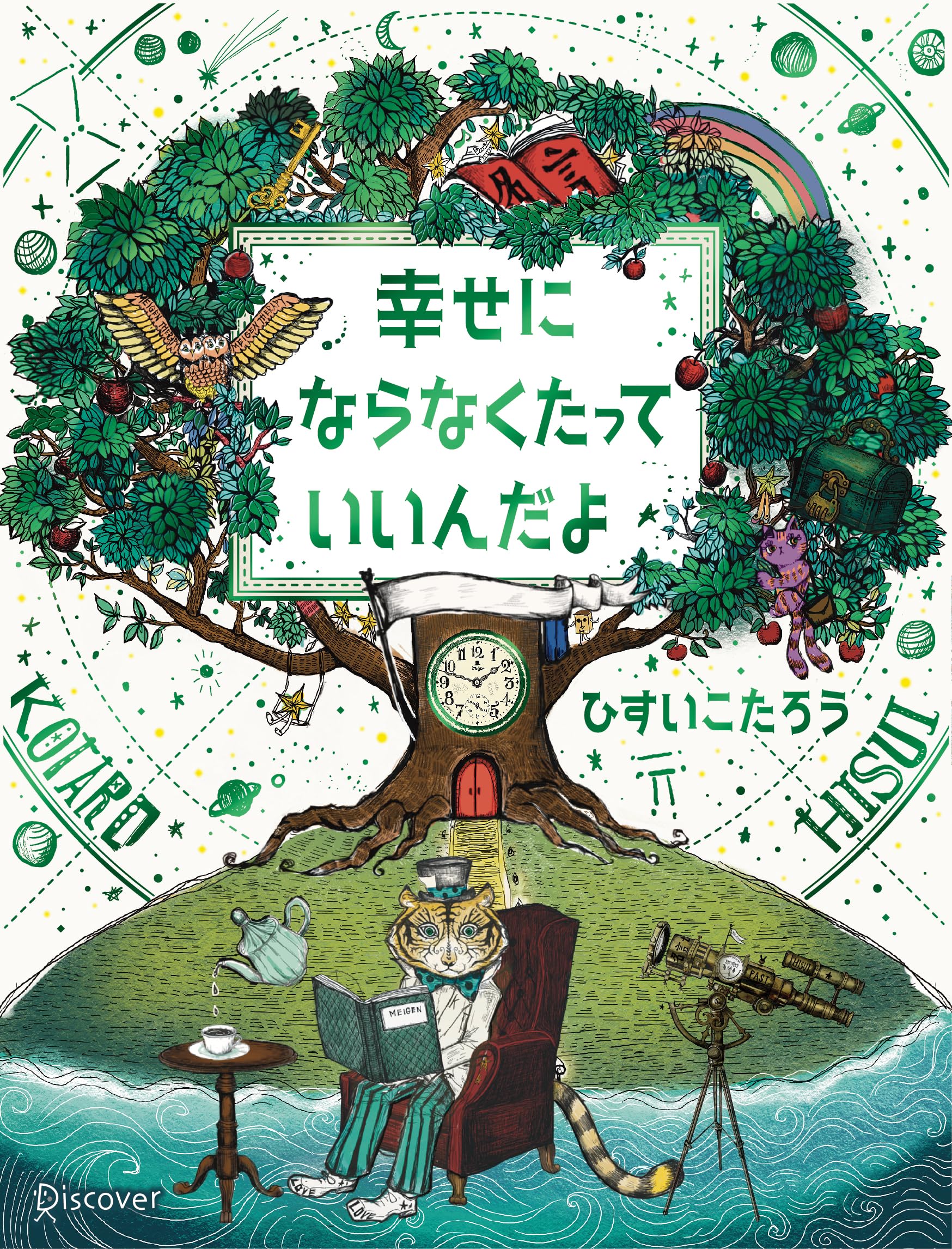 Amazon.co.jp: ひすい こたろう: books, biography, latest update