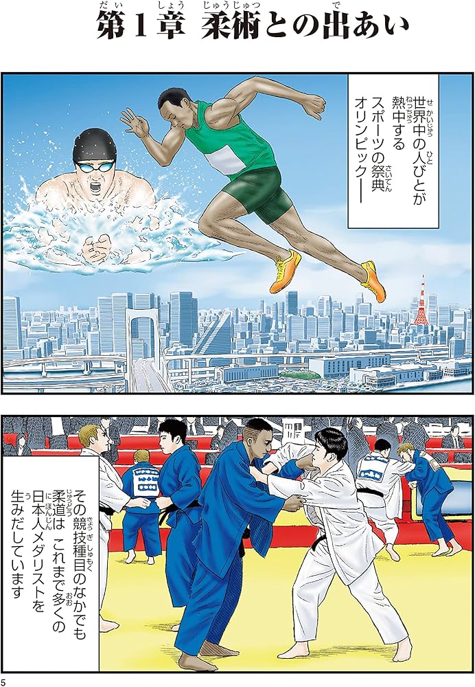 嘉納治五郎 (世界の伝記 コミック版 42) | かわの いちろう, しずか