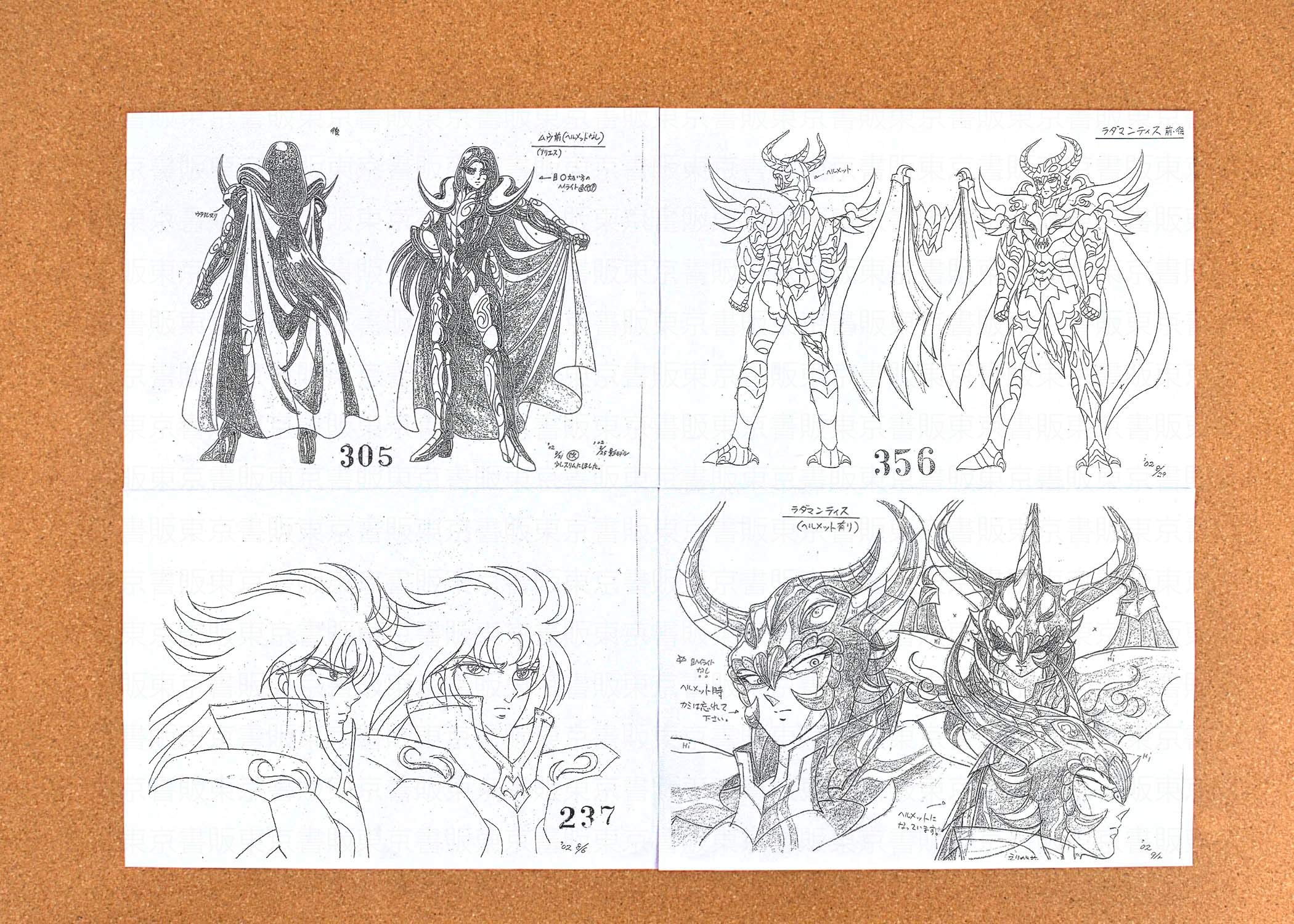 Amazon.co.jp: 聖闘士星矢 設定資料 制作資料 【289枚】【東京書販