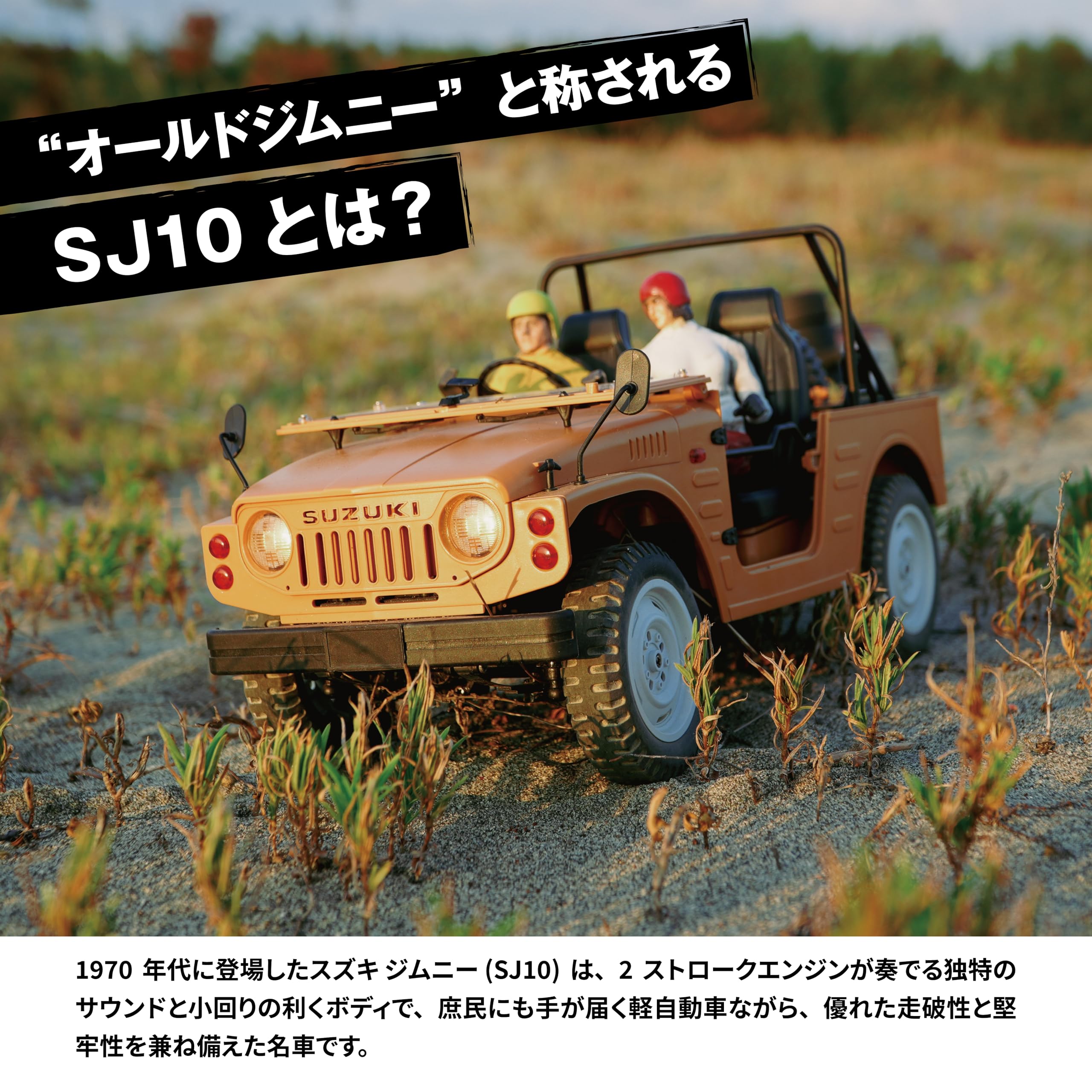 Amazon.co.jp: WPL JAPAN スズキ ジムニー(SJ10 1型) C84 RTR