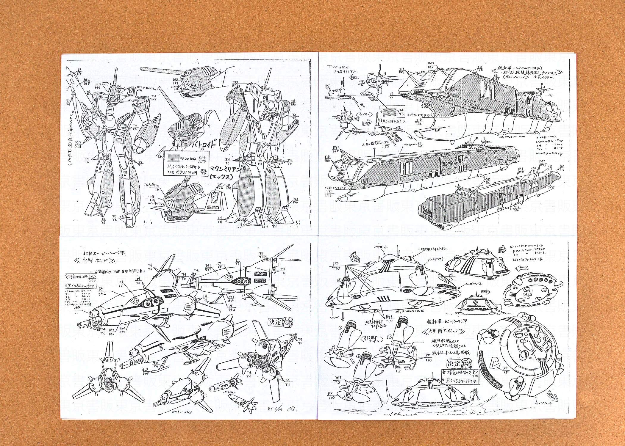 Amazon.co.jp: 超時空要塞マクロス 色指定 設定資料 制作資料 【81枚
