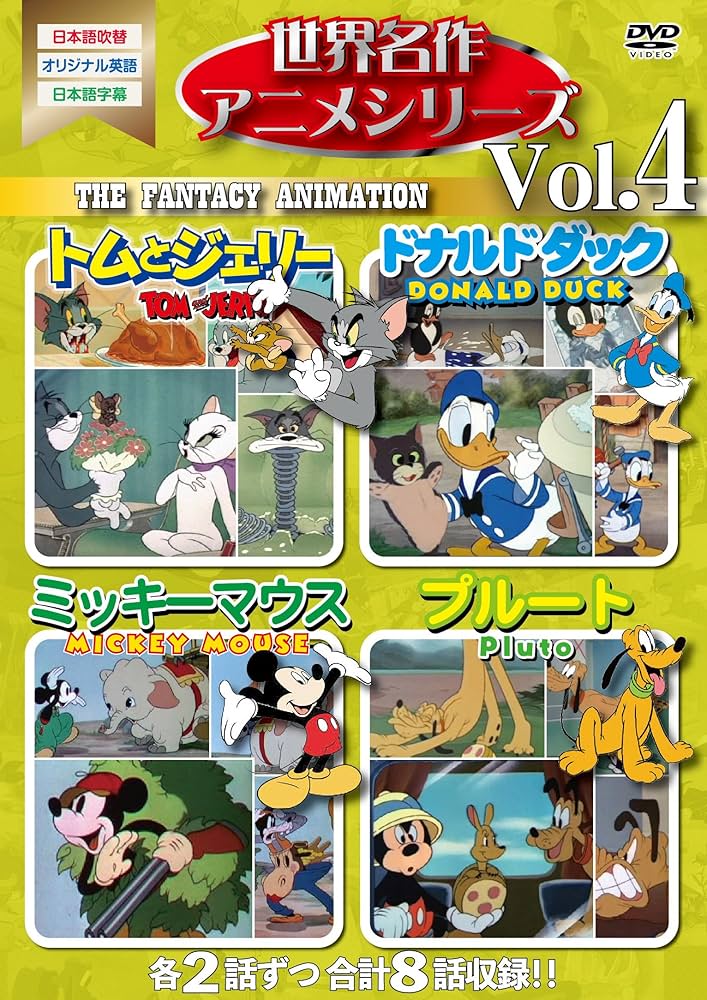 Amazon.co.jp: 世界名作アニメシリーズVol.4 [DVD] : DVD