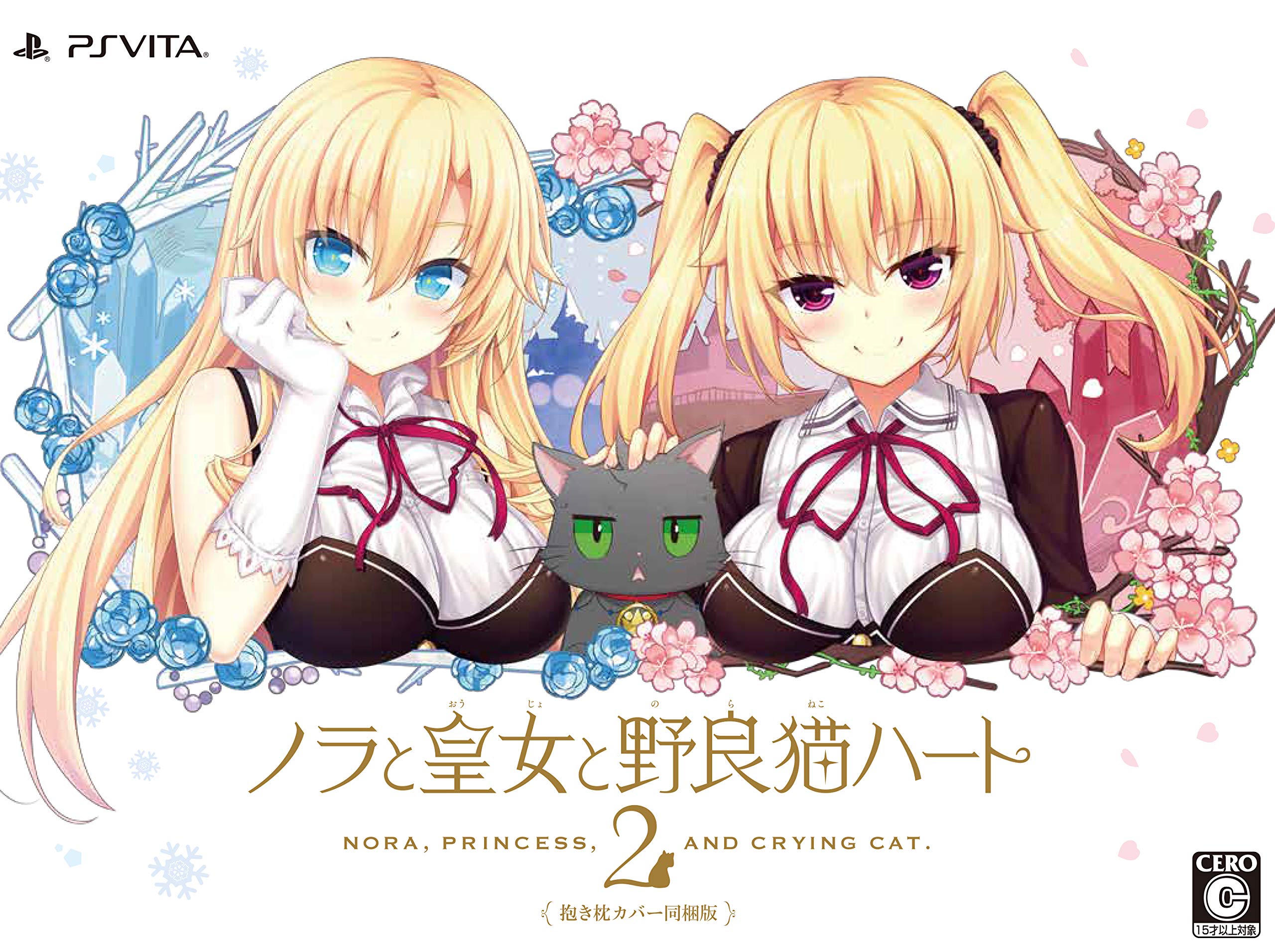 Amazon.co.jp: ノラと皇女と野良猫ハート2 抱き枕カバー同梱版 - Vita
