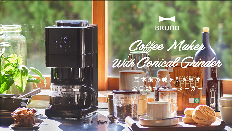 Amazon | BRUNO ブルーノ コーヒーメーカー 全自動 コーン式 ミル付き
