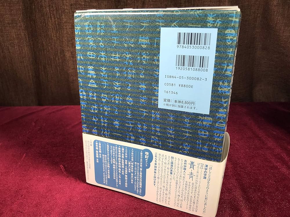 新漢和大字典 普及版 (一般向辞典) | 藤堂 明保, 加納 喜光 |本 | 通販