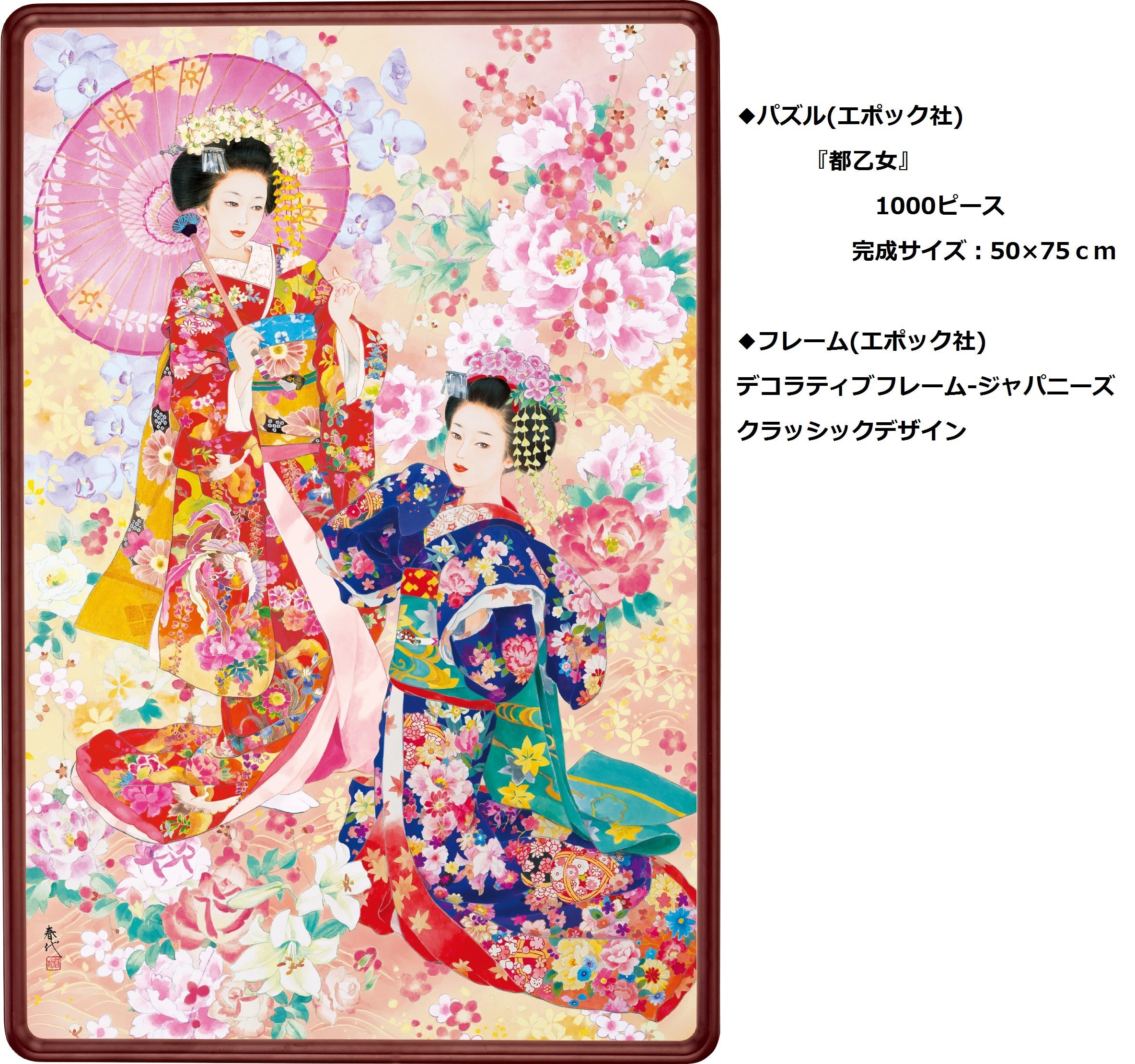 わたせせいぞう ジグソーパズル 恋に季節があるとしたら 1000ピース