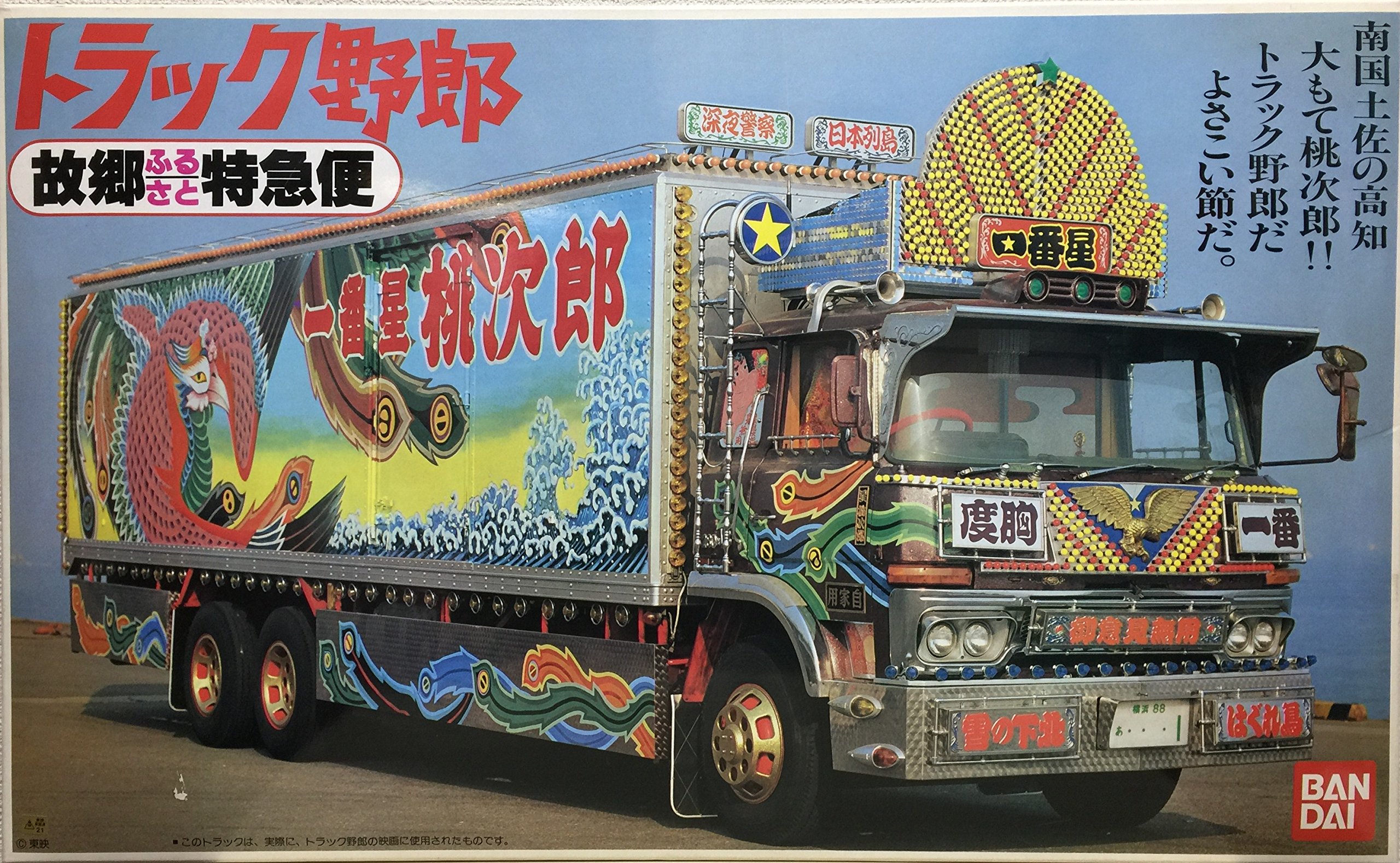 Amazon.co.jp: バンダイ 1/20 トラック野郎 故郷特急便 : ホビー