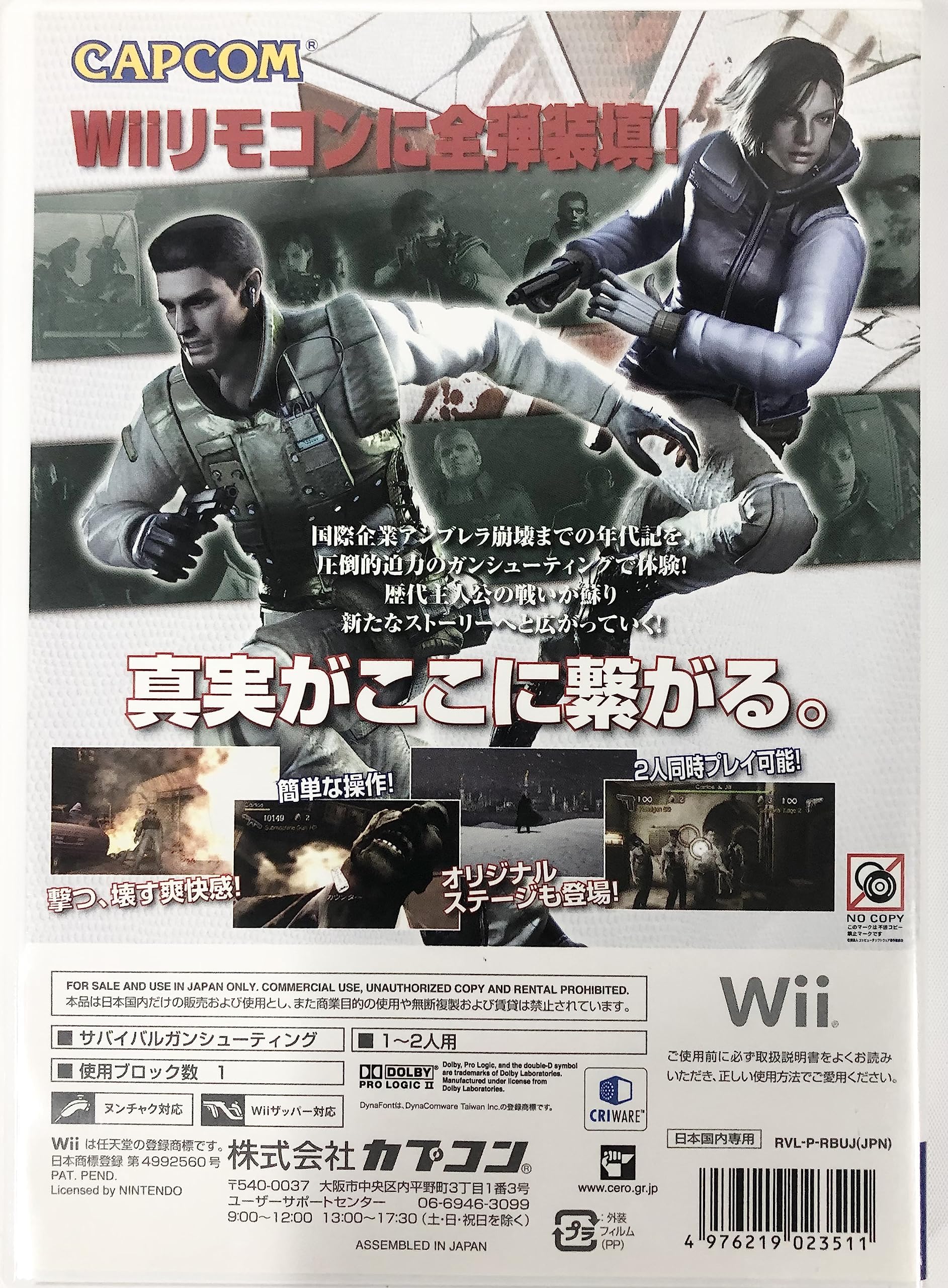 Amazon | バイオハザード アンブレラ・クロニクルズ - Wii | ゲームソフト
