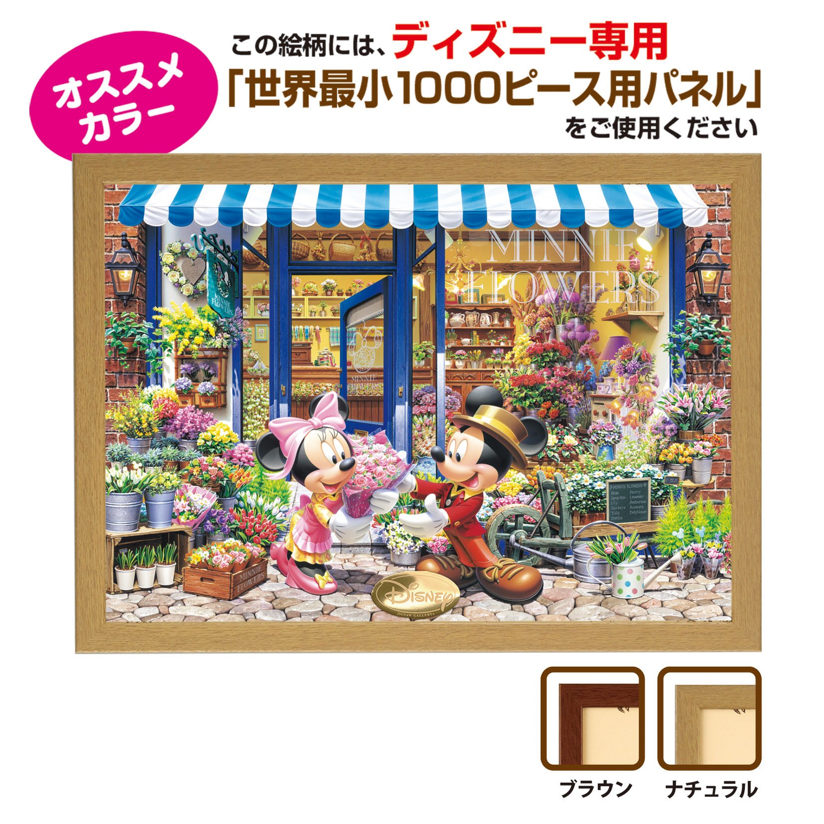 ディズニー ジグソーパズル 1000ピース 「窓辺のミニー」 廃盤