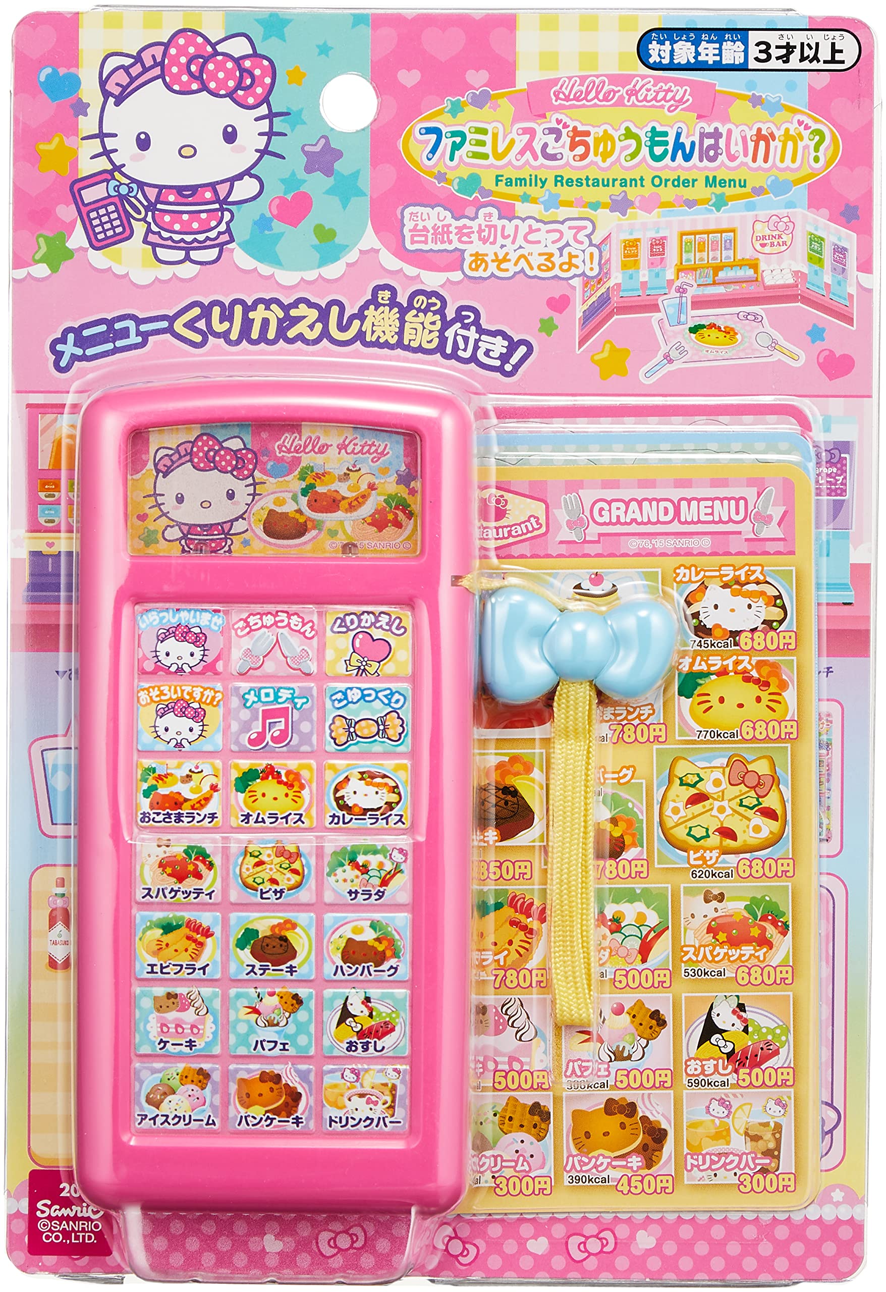 Amazon.co.jp: マルカ(Maruka) ハローキティ ファミレスごちゅうもんは