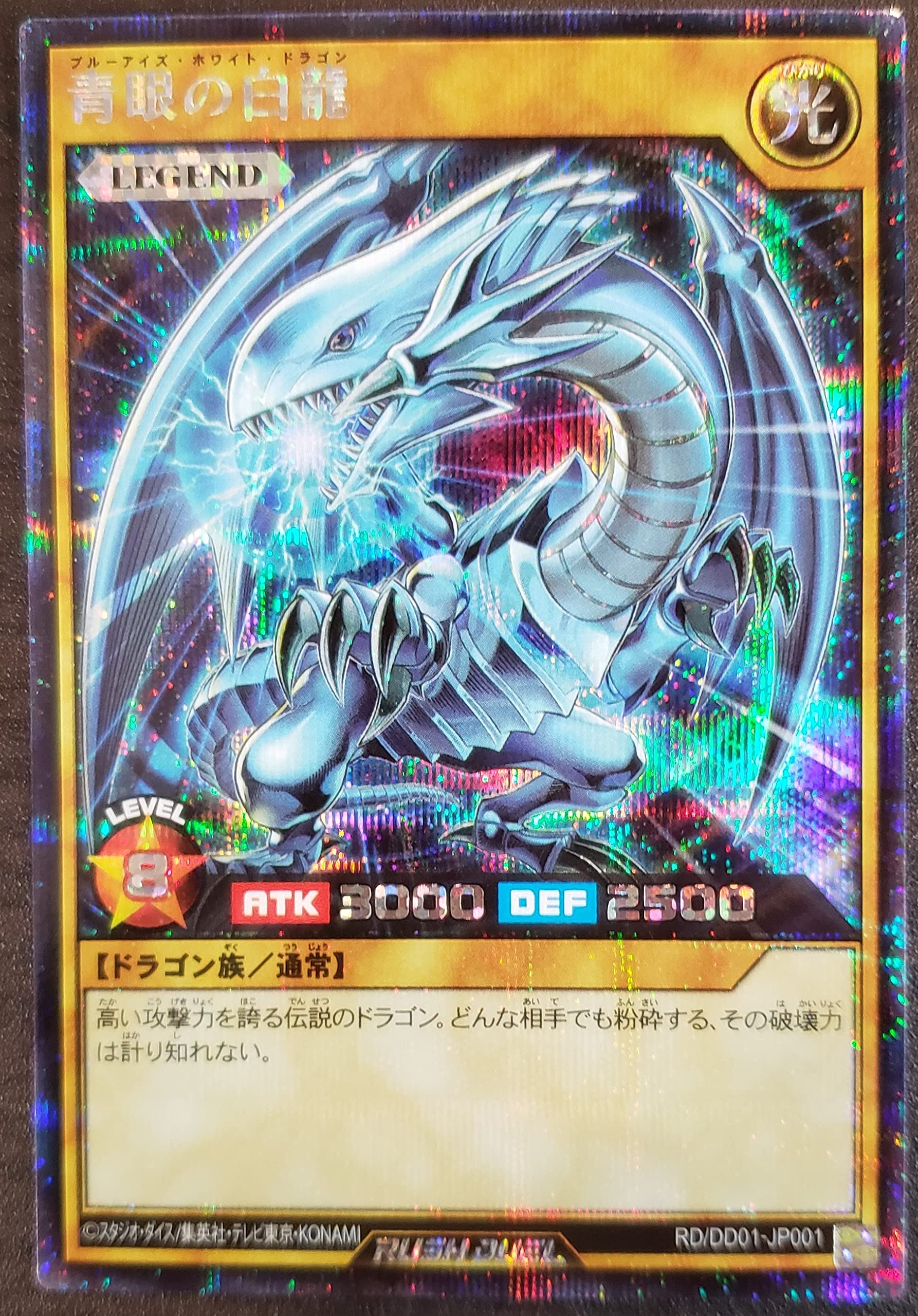 ブルーアイズ・ホワイト・ドラゴン ホログラフィック PSA10 青眼の白龍