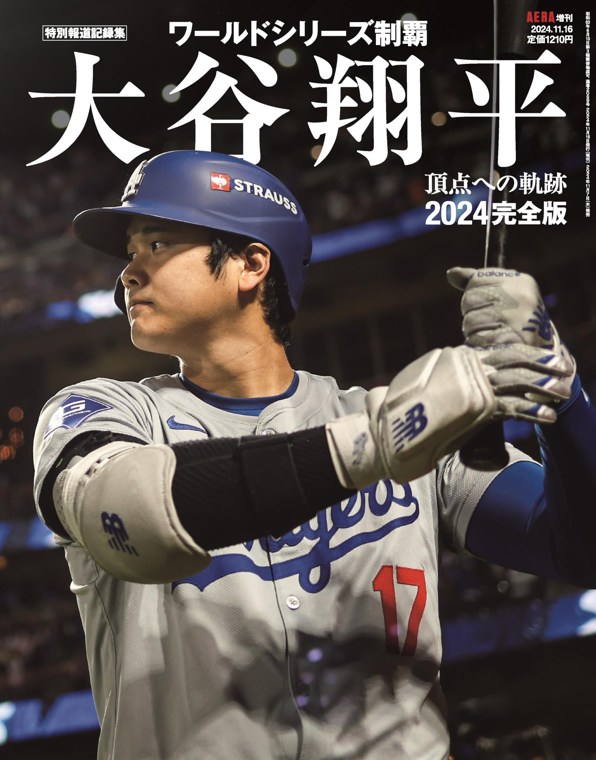 Amazon.co.jp: 大谷翔平2024 完全版 ワールドシリーズ頂点への軌跡