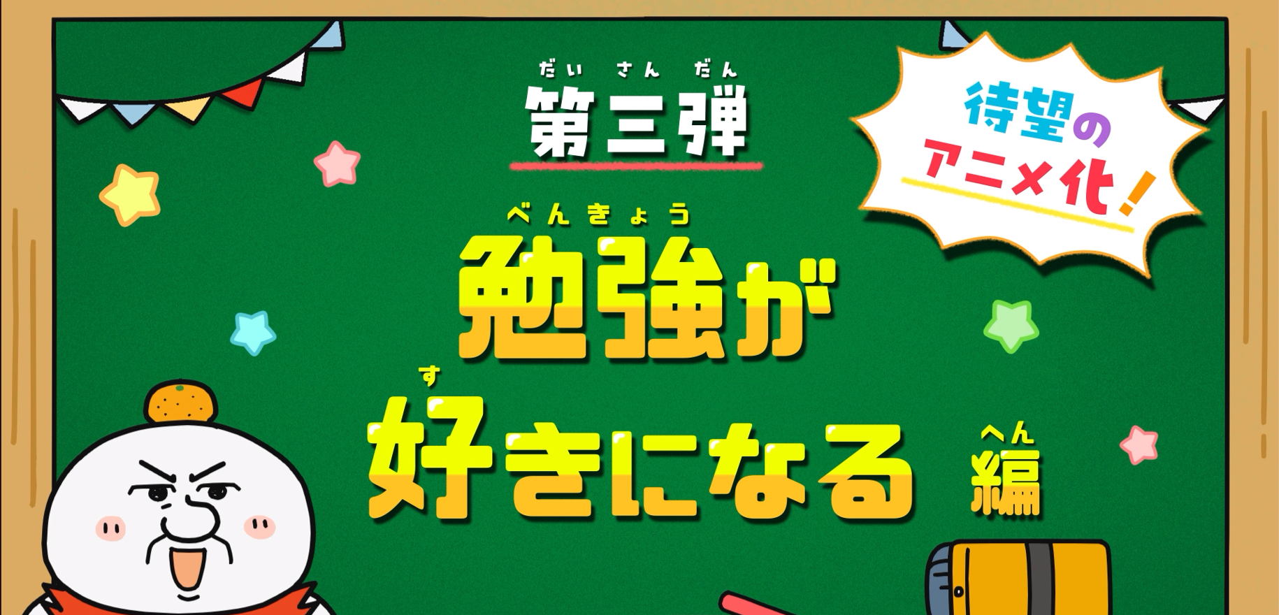 学校では教えてくれない大切なこと 40 勉強は役に立つ―大人になって