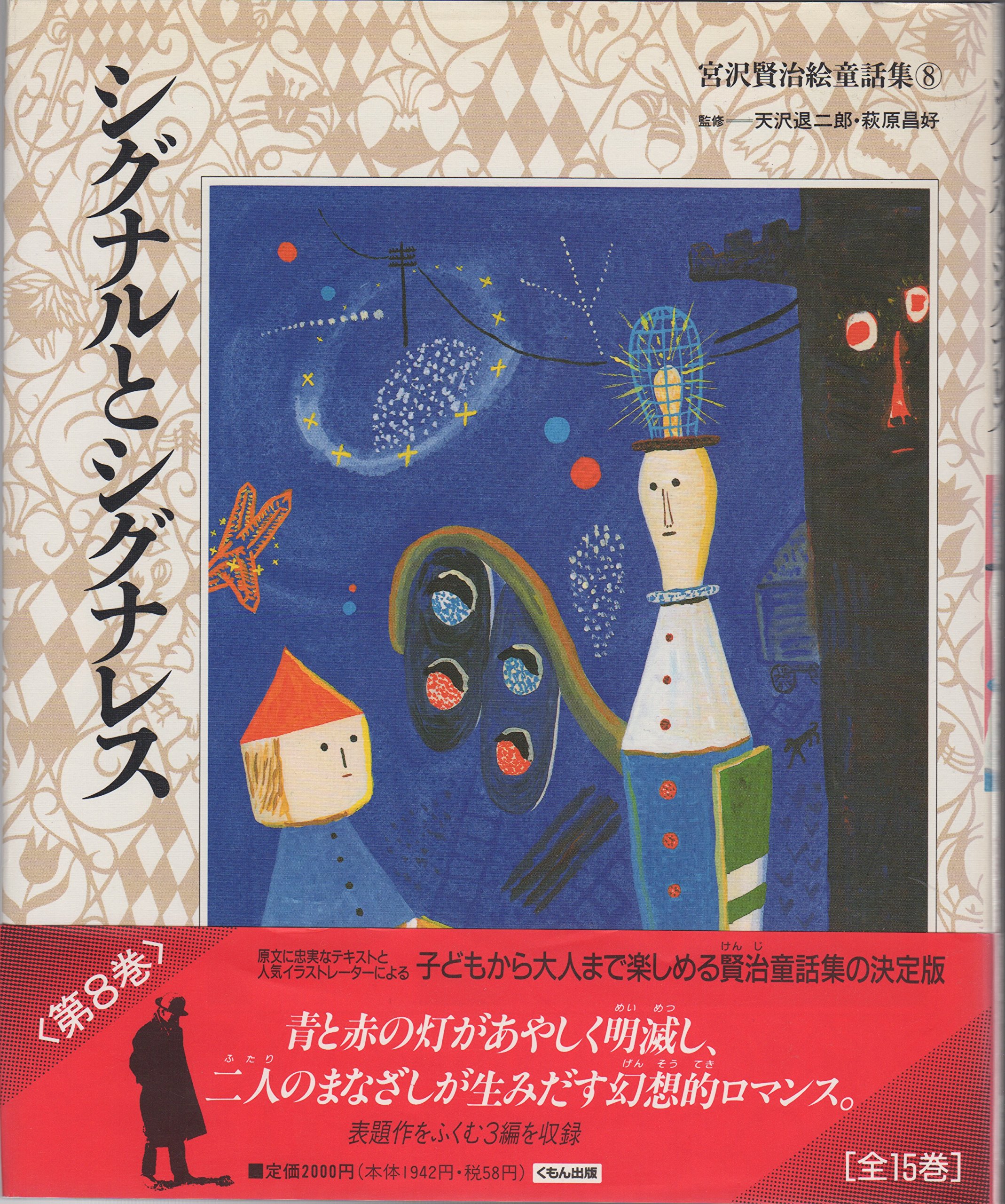 宮沢賢治絵童話集[全15巻] 宮沢賢治絵童話集[全15巻] Amazon.co.jp