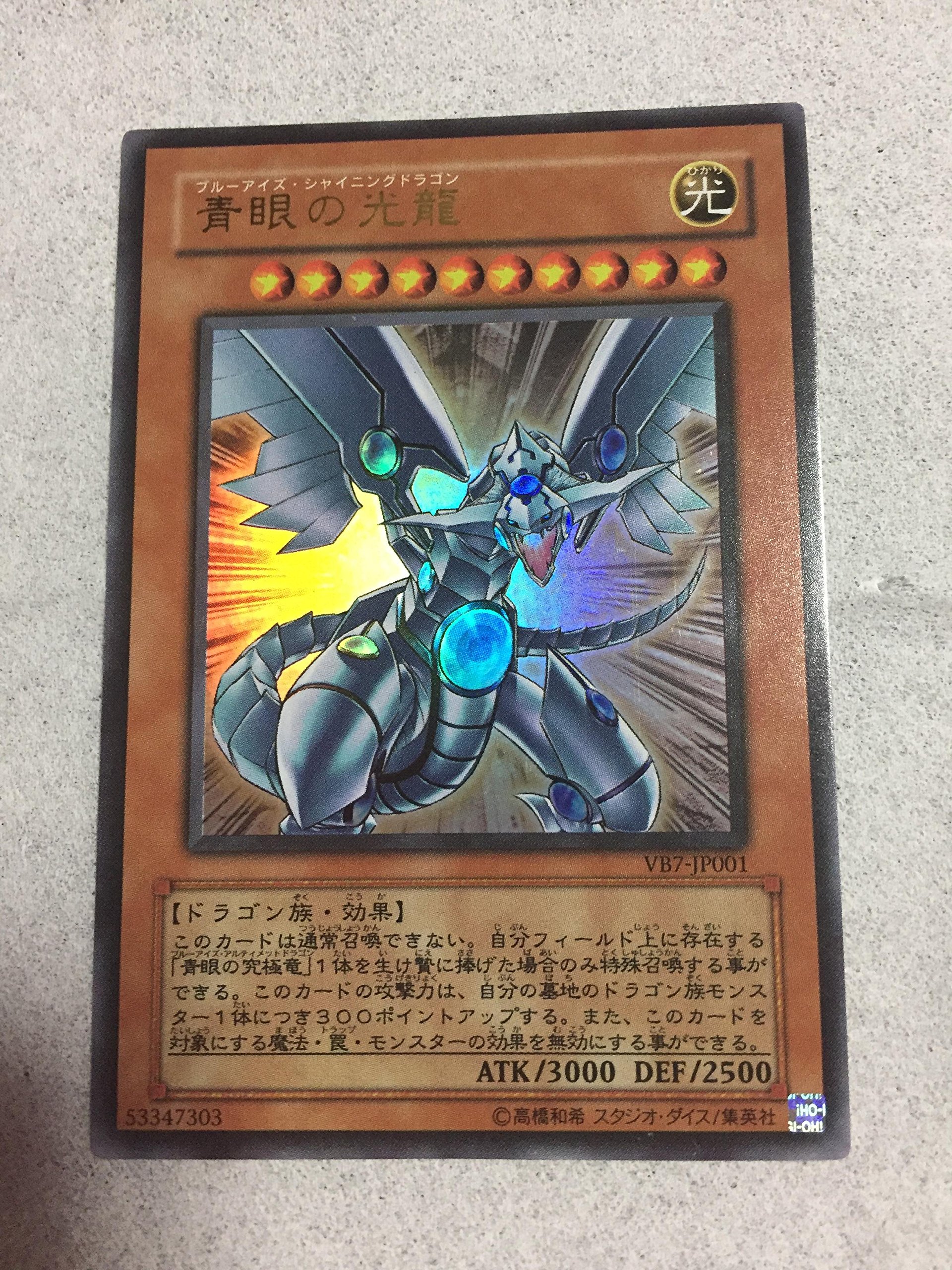 Amazon.co.jp: VB7-JP001 UR 青眼の光龍【遊戯王シングルカード