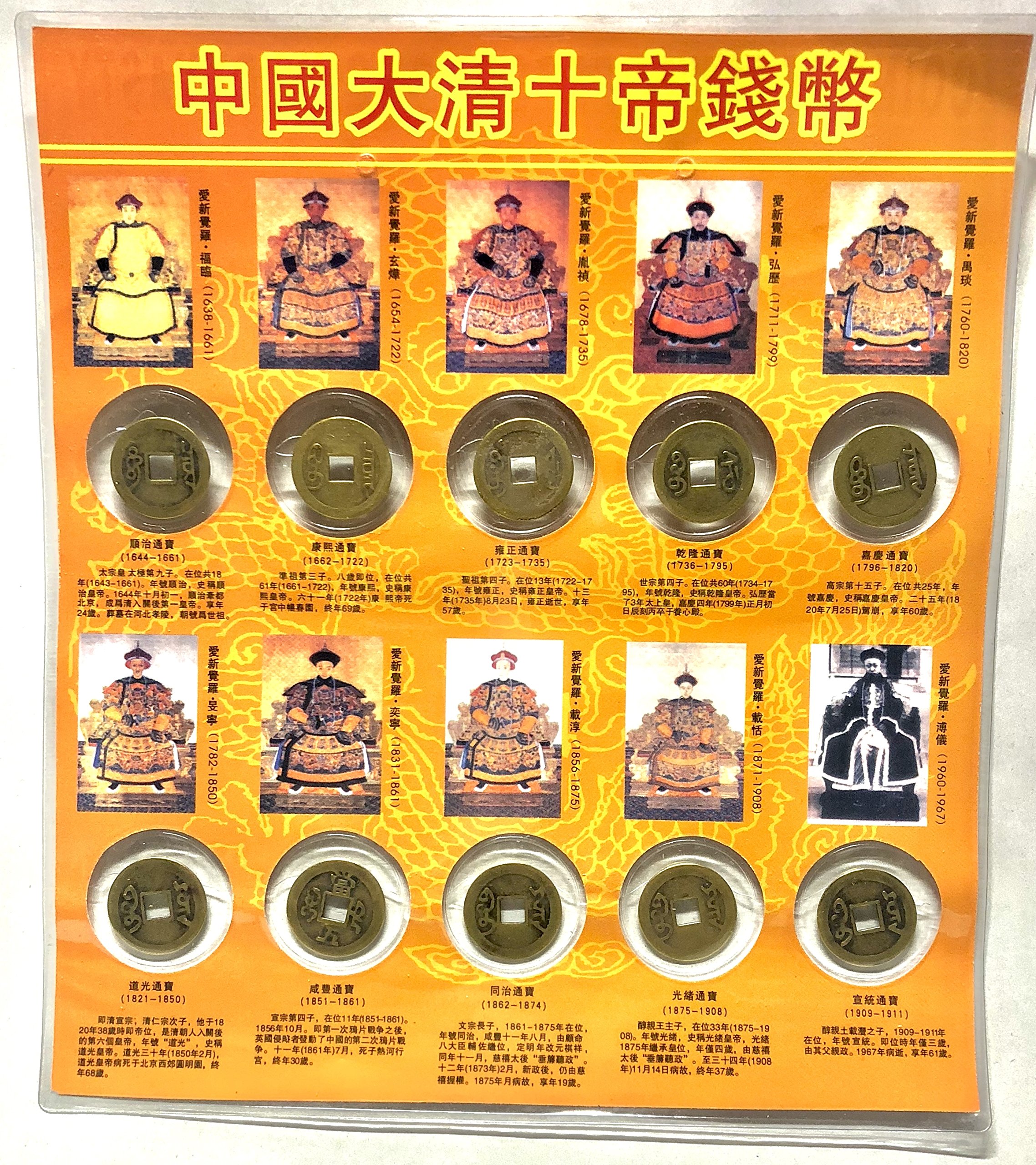 Amazon.co.jp: 中国 清王朝 十帝 古銭セット(10点) 清朝銭 乾隆通宝