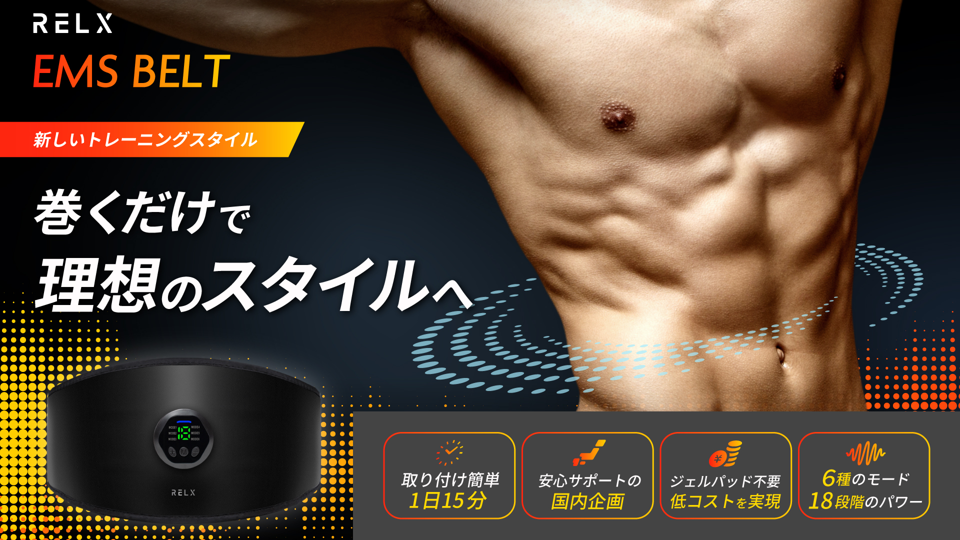 Amazon.co.jp: RELX 【ジェルシート不要】 EMSベルト 腹筋ベルト (日本
