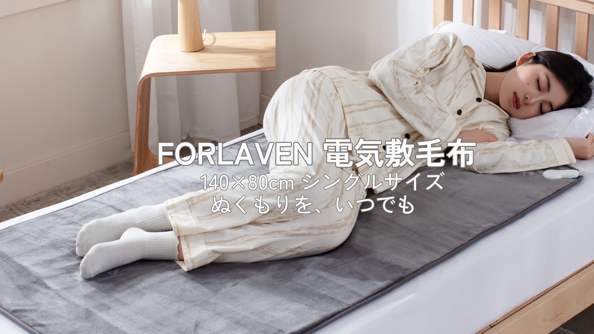 Amazon.co.jp: 電気毛布 敷き 洗える 140×80cm 8段階温度 4段階