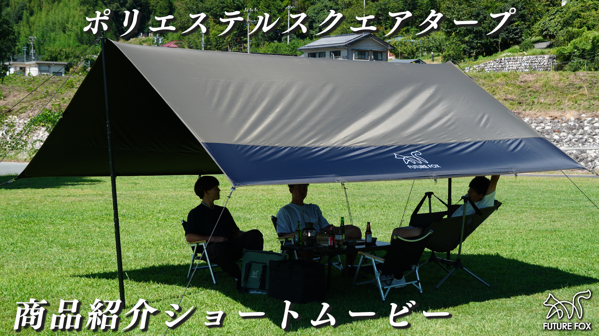 Amazon | FUTUREFOX スクエア タープ 4m×4m ポリエステル ブラック