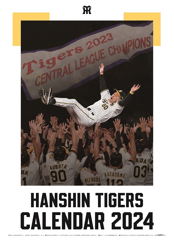 ニュース - グッズ - 「阪神タイガース カレンダー 2024 (壁掛けタイプ