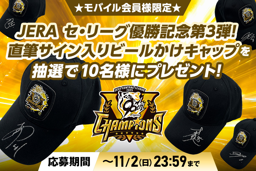 HANSIN Tigers 大山悠輔 直筆キャップ サイン入り ニュース