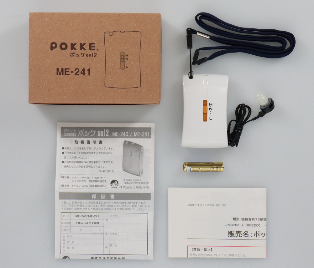 ポッケ sel2 シリーズME-241（軽度～高度難聴者用）※非課税 – mimy303-shop