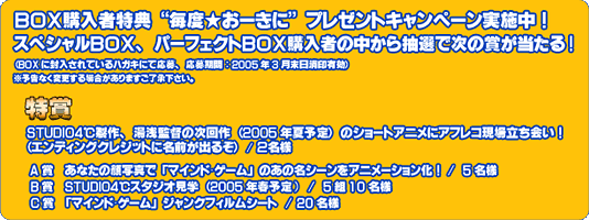 マインド・ゲーム』豪華版DVD