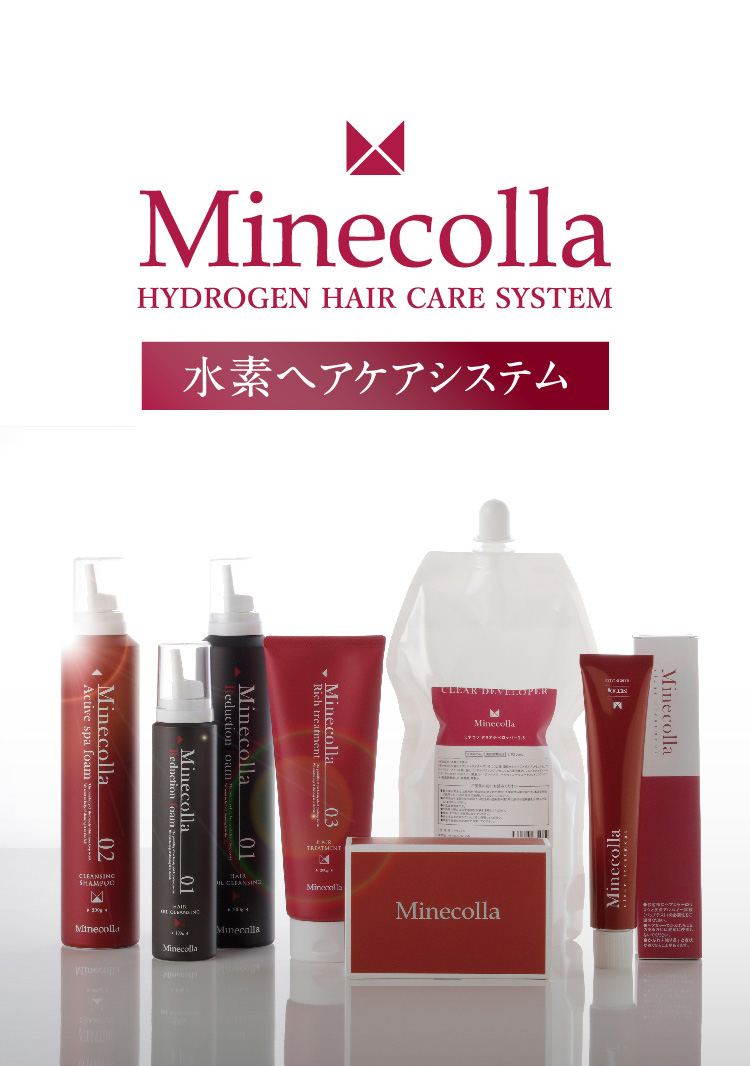 水素ヘアケアシステム サロンランクについて｜ミネコラパーフェクト3