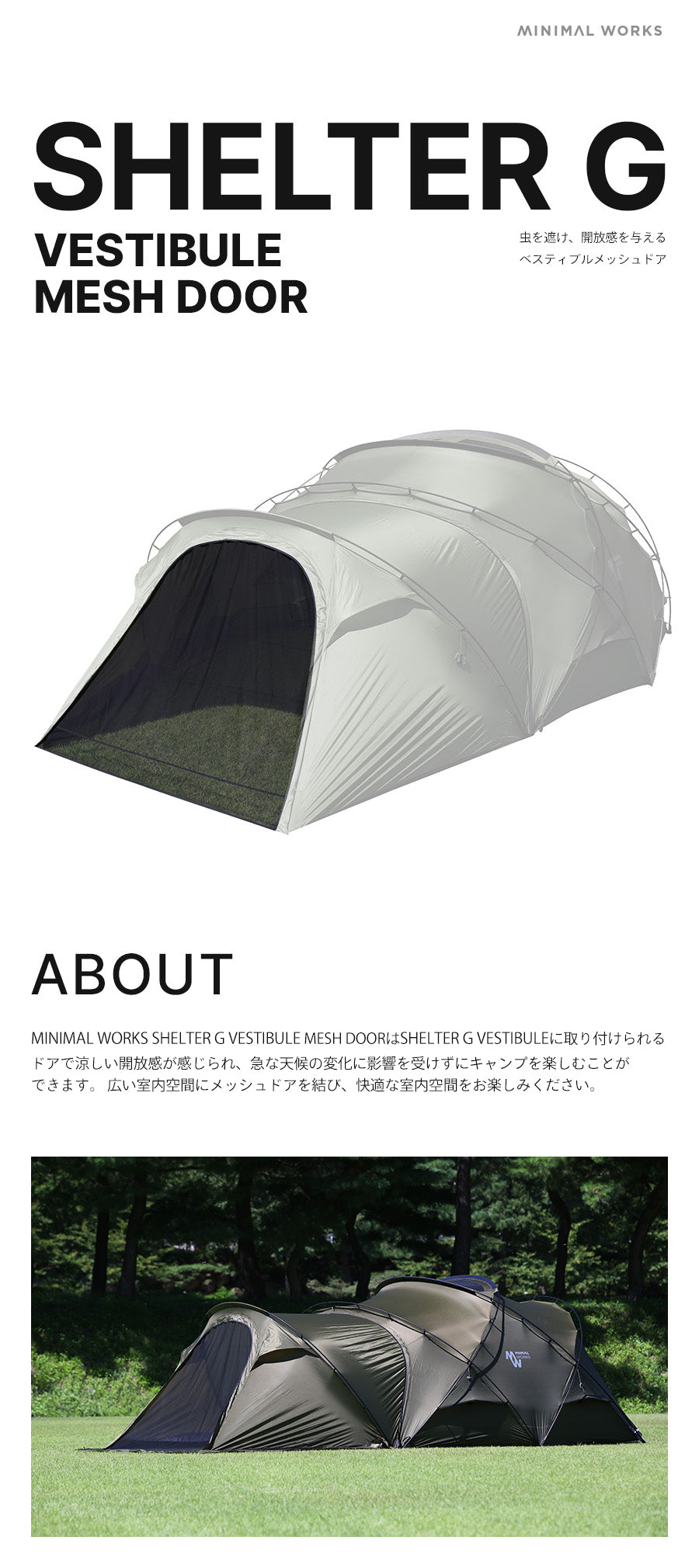 SHELTER G VESTIBULE DOOR - MESH /TANシェルターG ベスティビュール