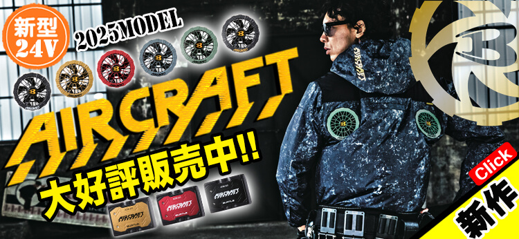 春夏バートル エアクラフトの通販 | 作業服・作業着を買うならミチオ