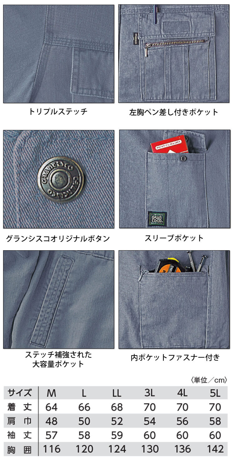 GRANCISCO グランシスコ 長袖ブルゾン GC-2000 タカヤ商事 作業服 秋冬