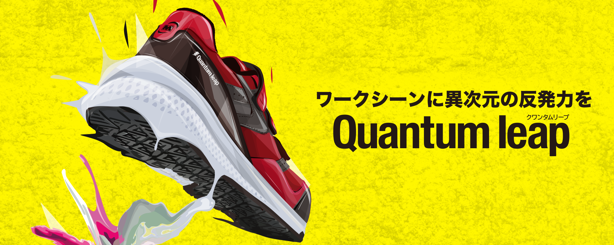 QL-15静電｜ミドリ安全の安全靴クワンタムリープ - 安全靴・作業靴は