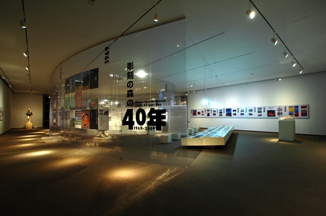 彫刻の森40年 1969-2009 | HAKONE OPEN-AIR MUSEUM AND ITS 40-YEAR