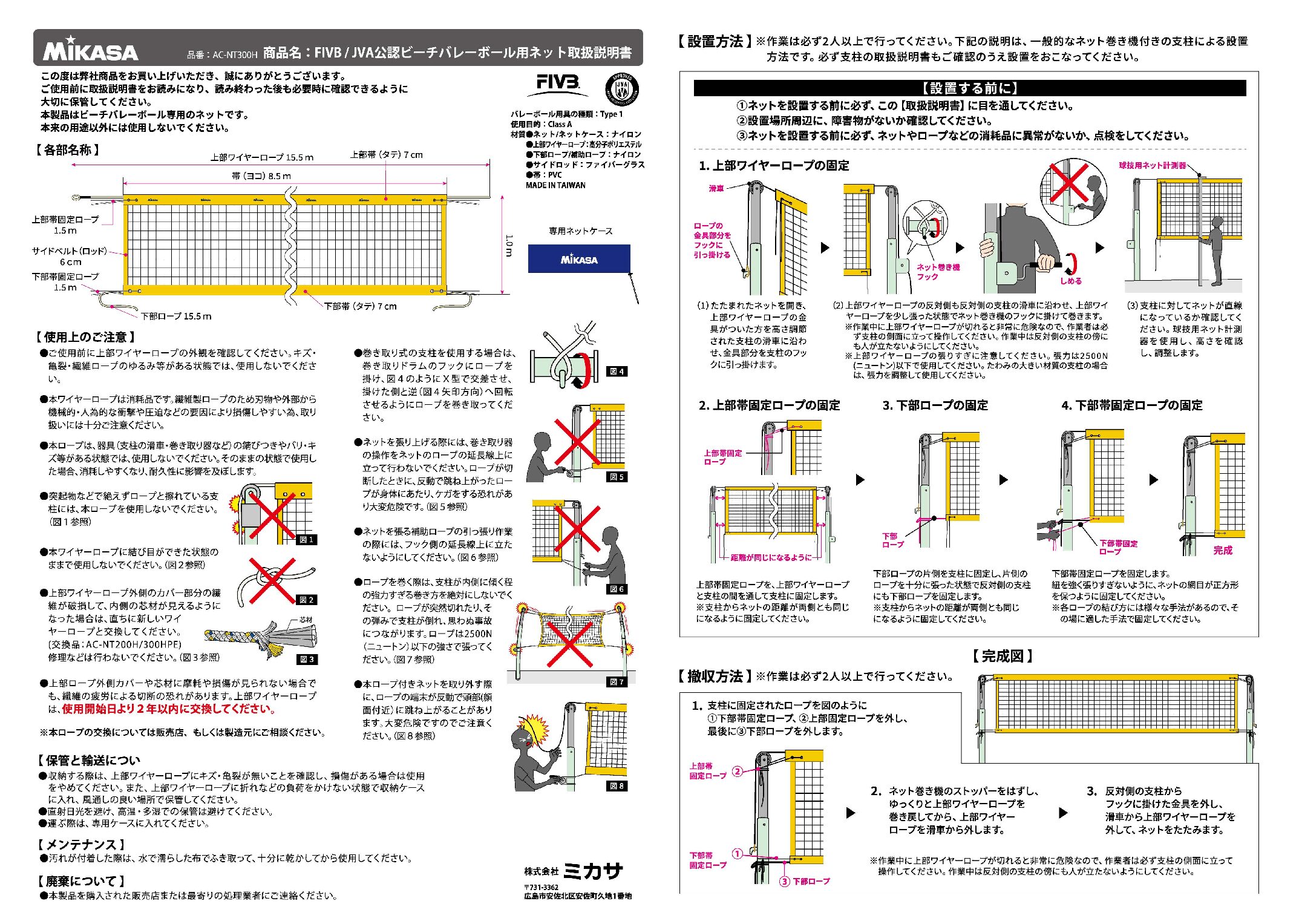 取扱説明書 | 株式会社ミカサ MIKASA｜ボール・スポーツ用品