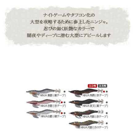 林釣漁具 （HAYASHI） 【ポスト投函型可】 餌木猿 NINJA 3.5号 - みき釣具