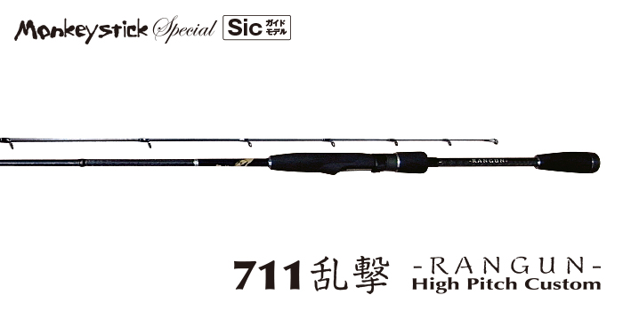 林釣漁具 （HAYASHI） 【15%OFF】 【大型商品】 即納！ 新生 モンキー