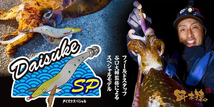 林釣漁具 （HAYASHI） 【ポスト投函型可】 餌木猿 ダイスケSP 3.5号